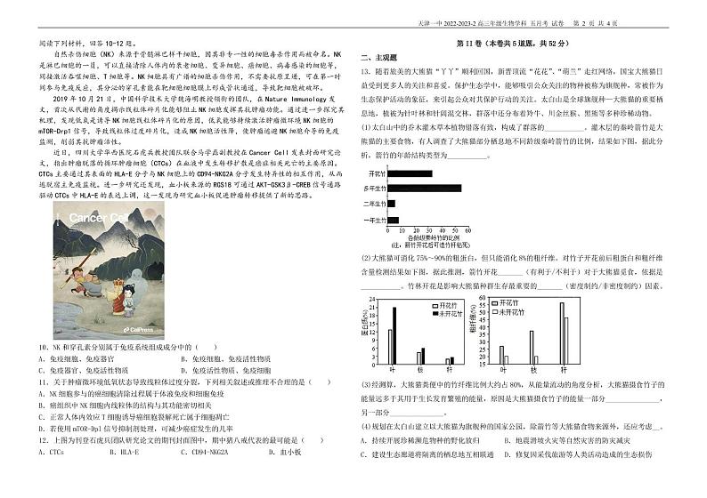 天津市第一中学2023届高三下学期第五次月考生物第2页