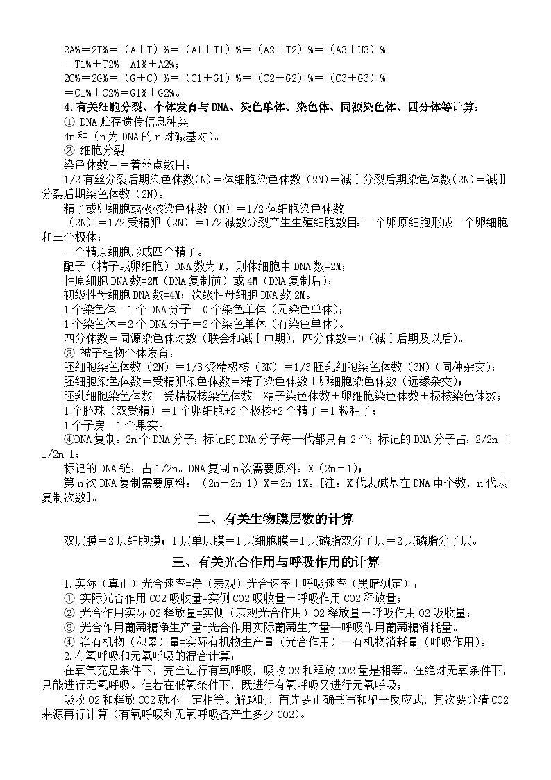 高中生物高考常考计算公式最新整理（共五大类）第2页