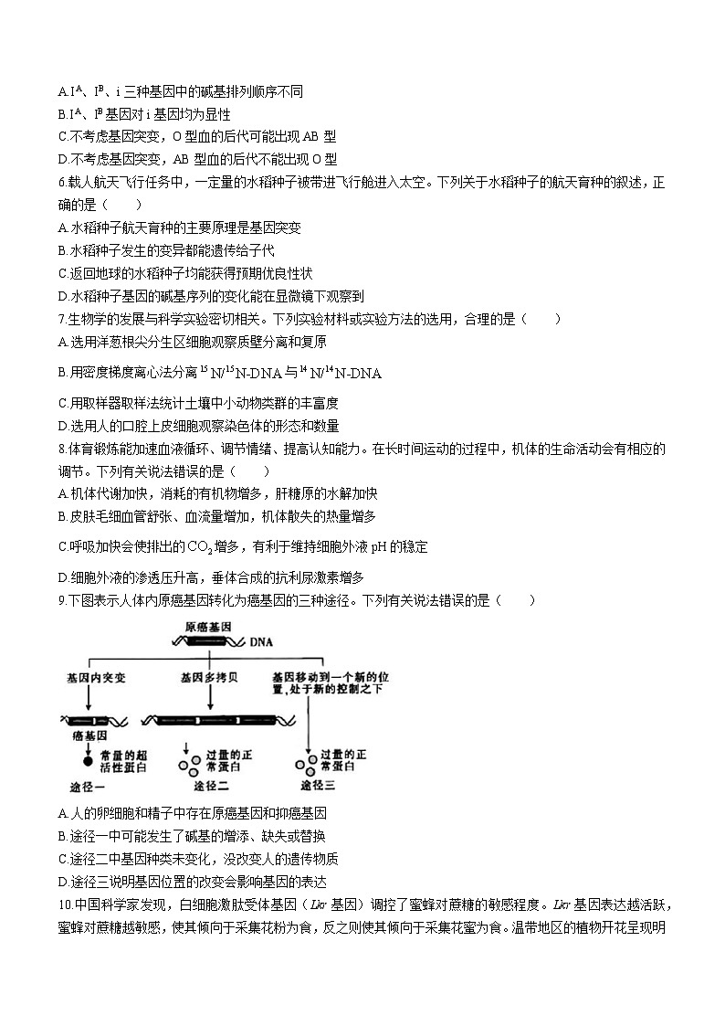 2023届辽宁省抚顺市重点高中六校协作体高三下学期二模联考生物试题02
