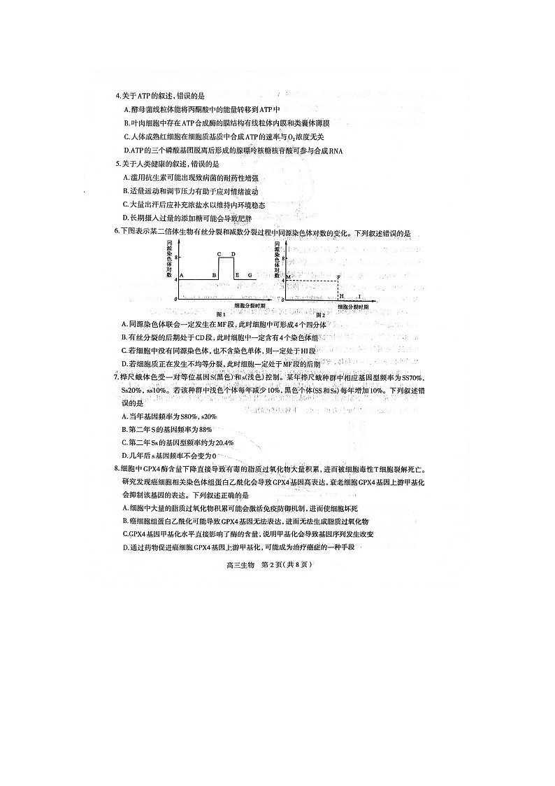 河北省石家庄市2023届高中毕业年级教学质量检测（三）生物试题第2页