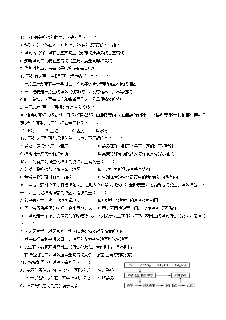 黑龙江省鸡西市第四中学2022-2023学年高二下学期期中生物试卷03