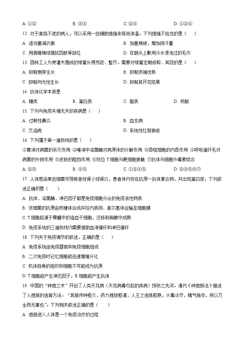 精品解析：河南省洛阳市新学道高级中学2022-2023学年高二上学期期中生物试题（原卷版）03