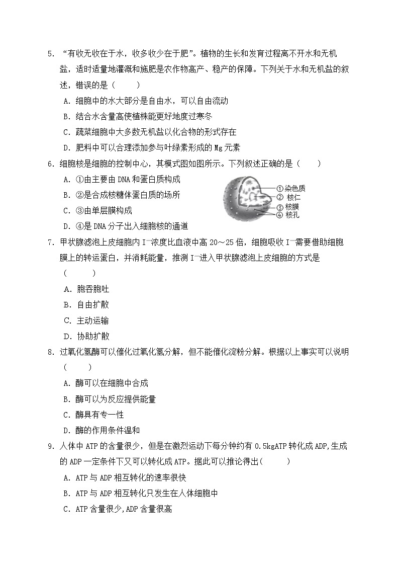 四川省高2022级普通高中生物学学业水平考试第2页