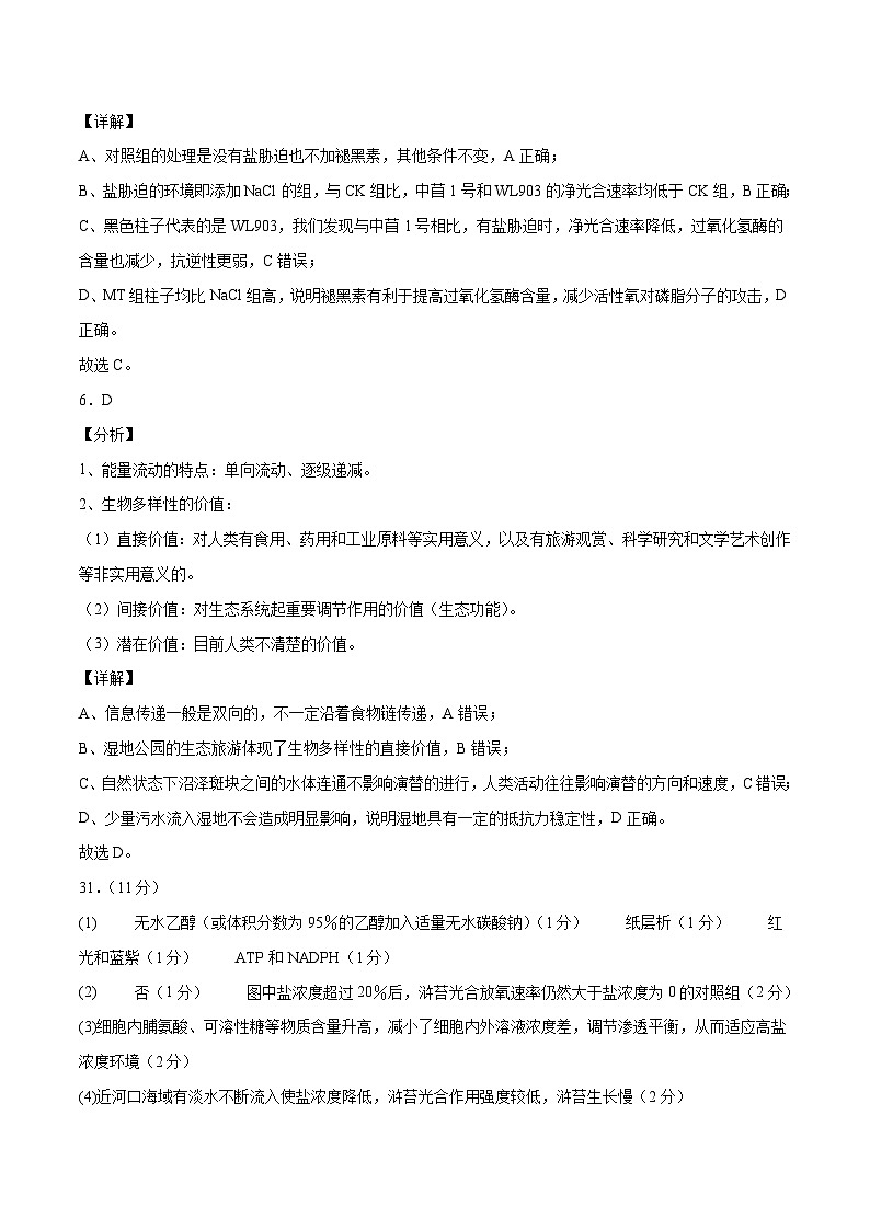 2023年高考押题预测卷01（云南，安徽，黑龙江，山西，吉林五省通用）-生物（全解全析）03