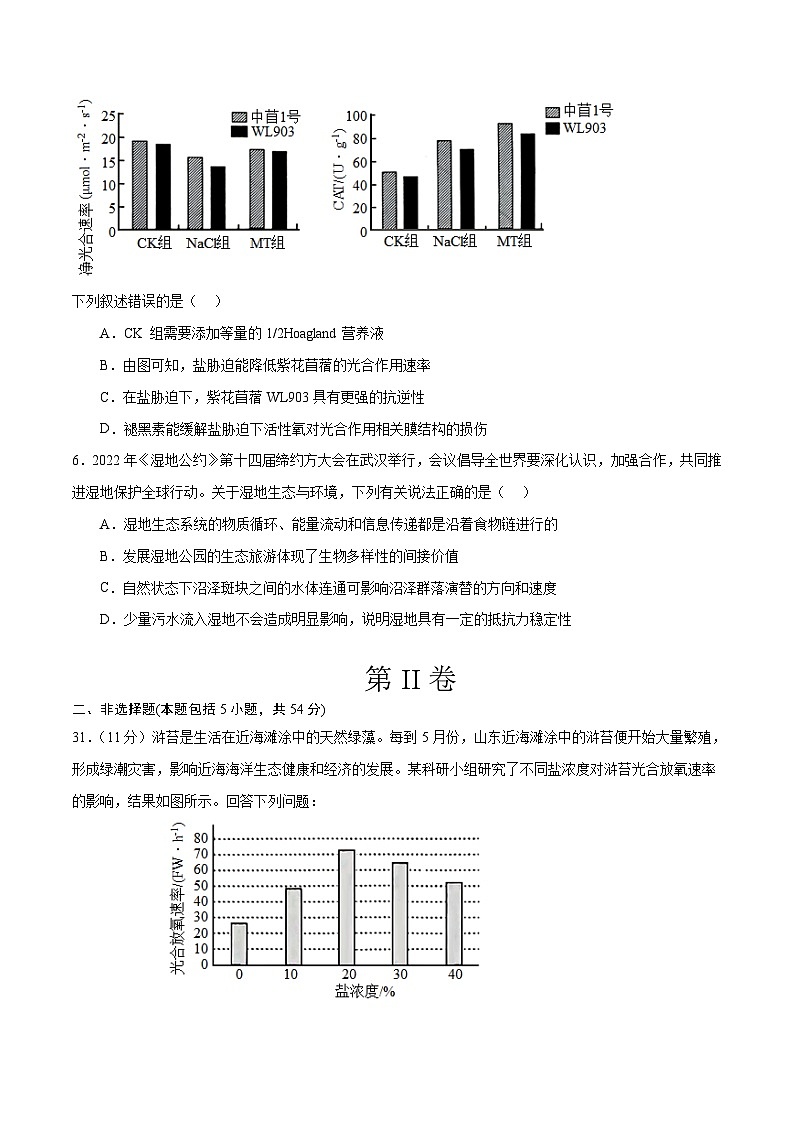 2023年高考押题预测卷01（云南，安徽，黑龙江，山西，吉林五省通用）-生物（考试版）第3页