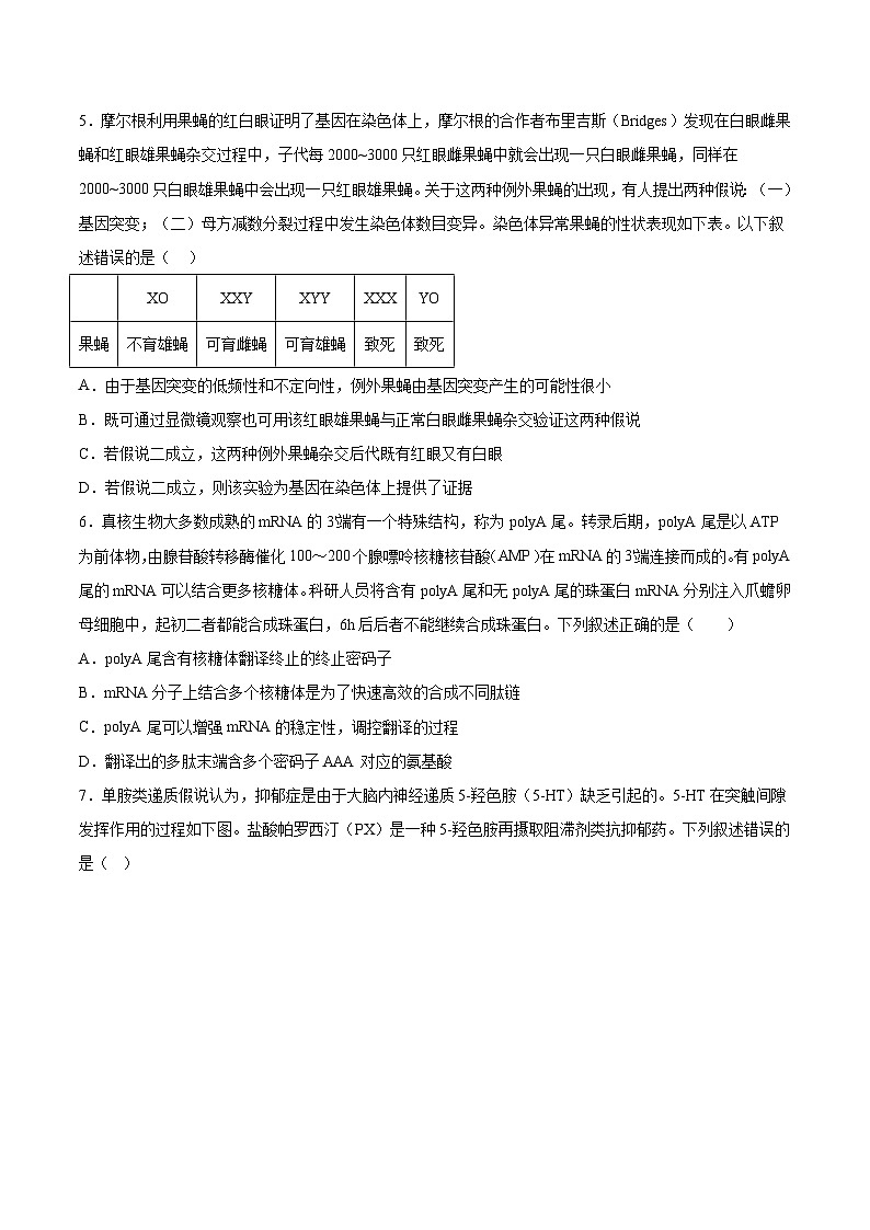 2023年高考押题预测卷01—生物（考试版）03