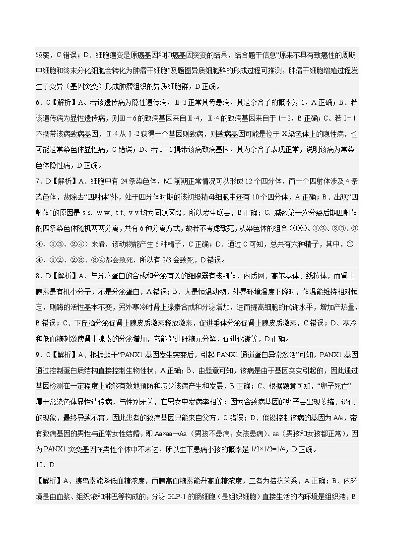 2023年高考押题预测卷02（辽宁卷）-生物（全解全析）第2页