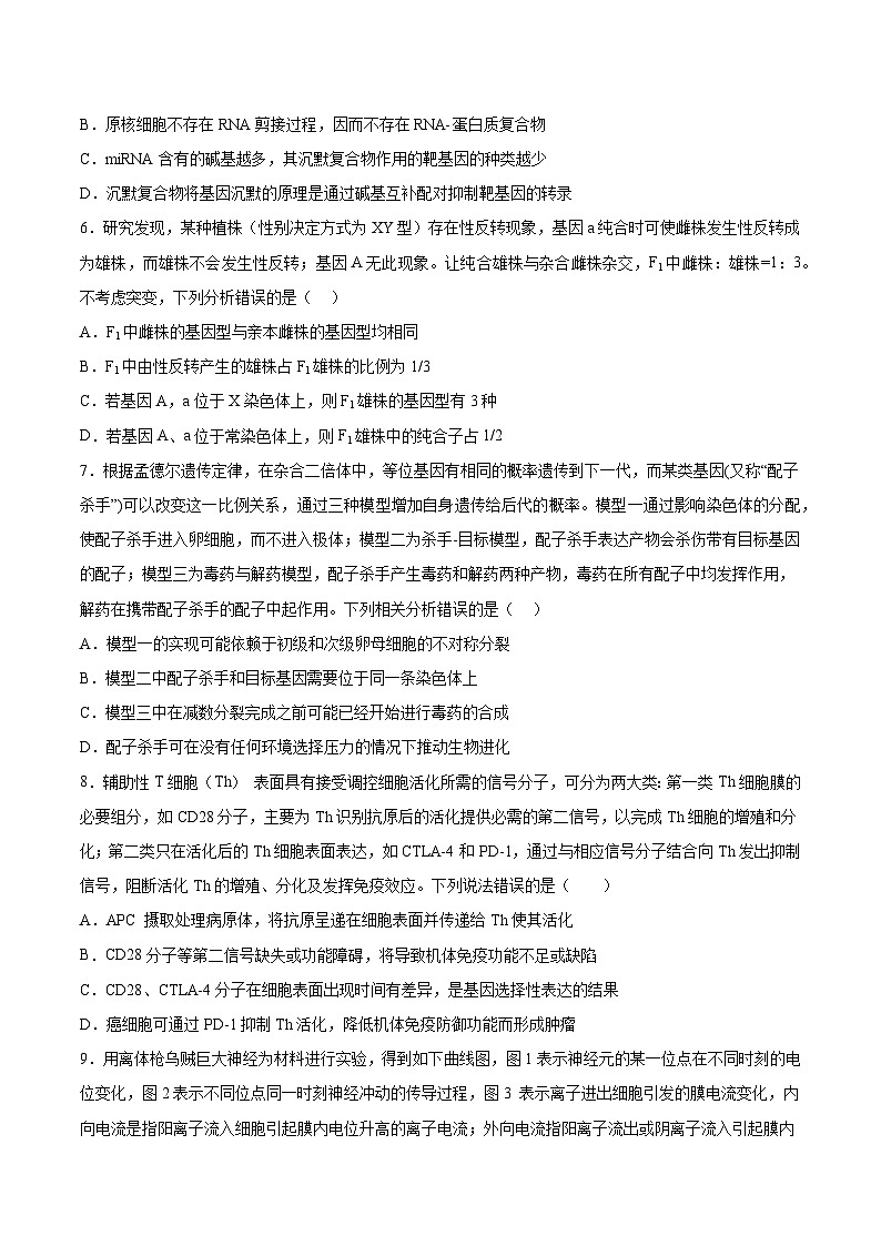 2023年高考押题预测卷02—生物（考试版）第3页