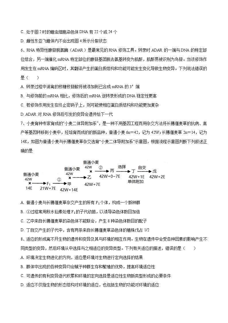 2023年高考押题预测卷03（江苏卷）-生物（考试版）第3页