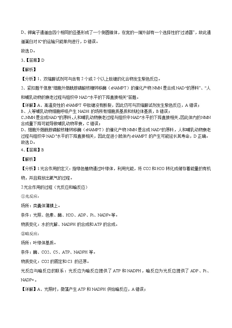 2023年高考押题预测卷03（江苏卷）-生物（全解全析）第2页