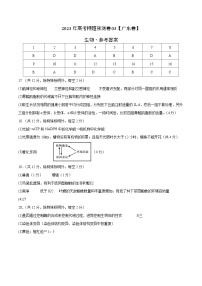 2023年高考押题预测卷03（广东卷）-生物（参考答案）