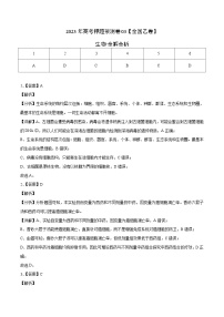 2023年高考押题预测卷03（全国乙卷）-生物（全解全析）