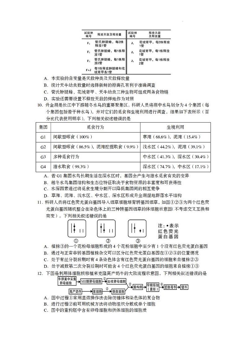 2023届福建省龙岩市高三下学期三模生物试卷+答案03