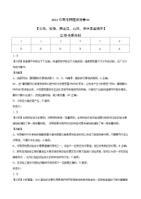 2023年高考押题预测卷03（云南，安徽，黑龙江，山西，吉林五省通用）-生物（全解全析）