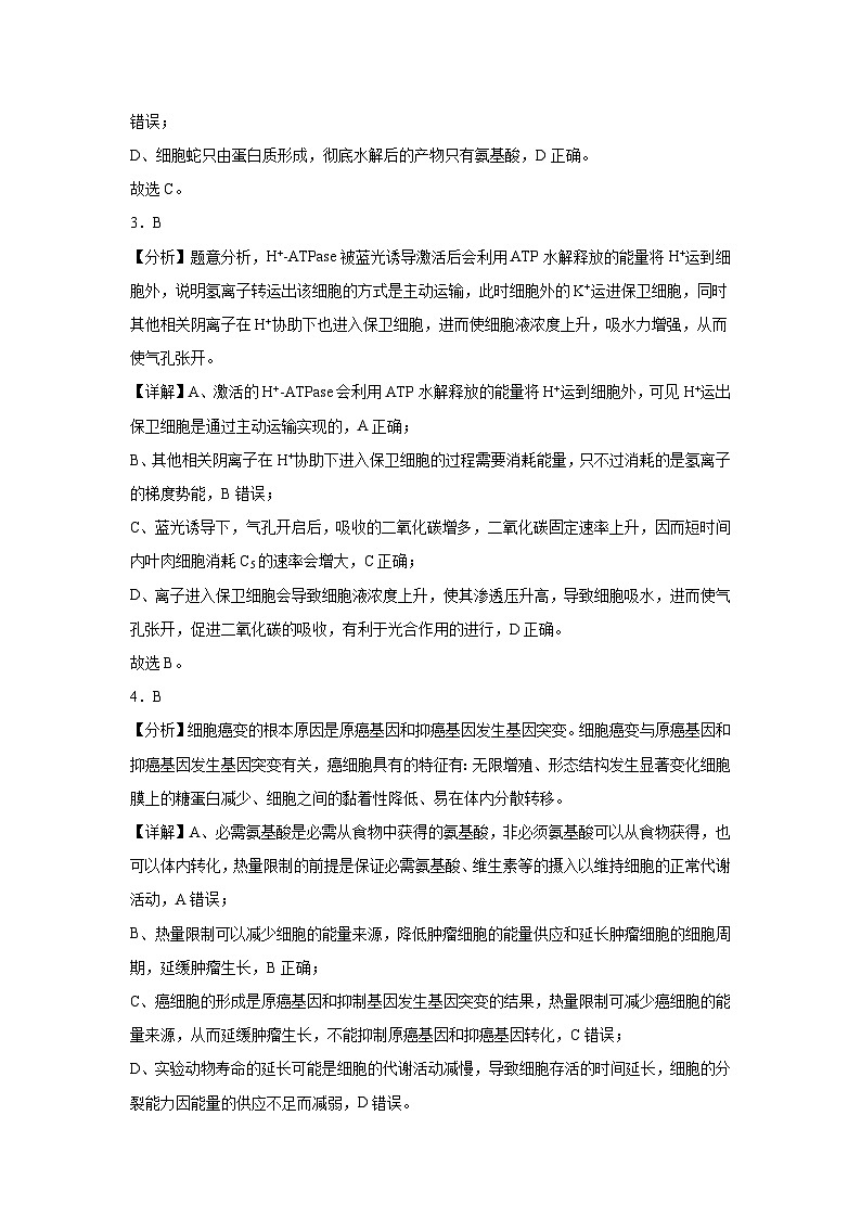 2023年高考押题预测卷03—生物（全析全解）第2页