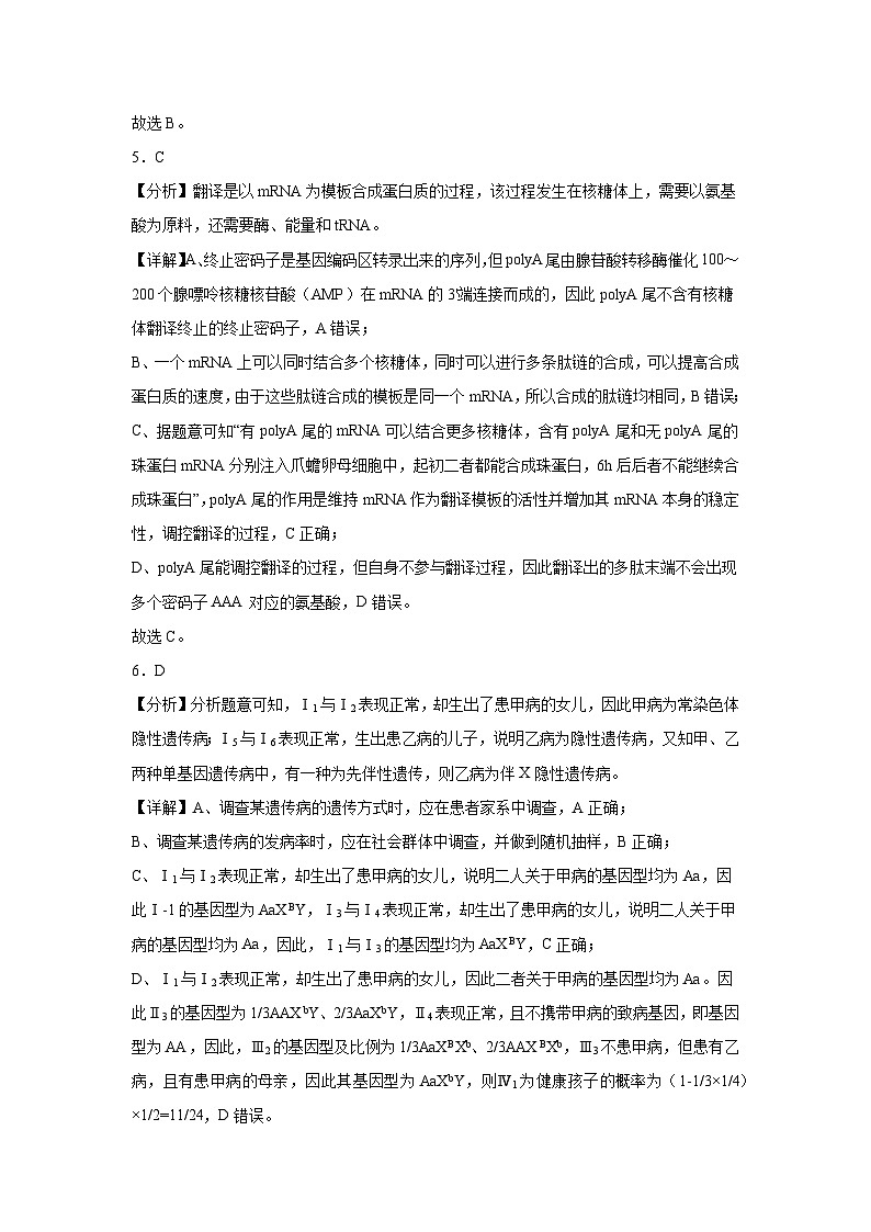 2023年高考押题预测卷03—生物（全析全解）第3页