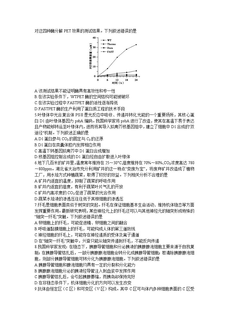 湖北省2023届高三5月国度省考模拟测试+生物+Word版含解析第2页