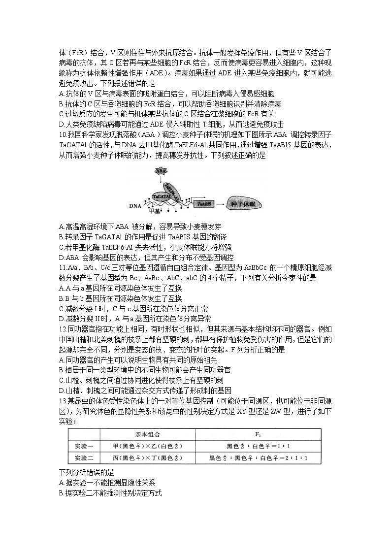 湖北省2023届高三5月国度省考模拟测试+生物+Word版含解析第3页