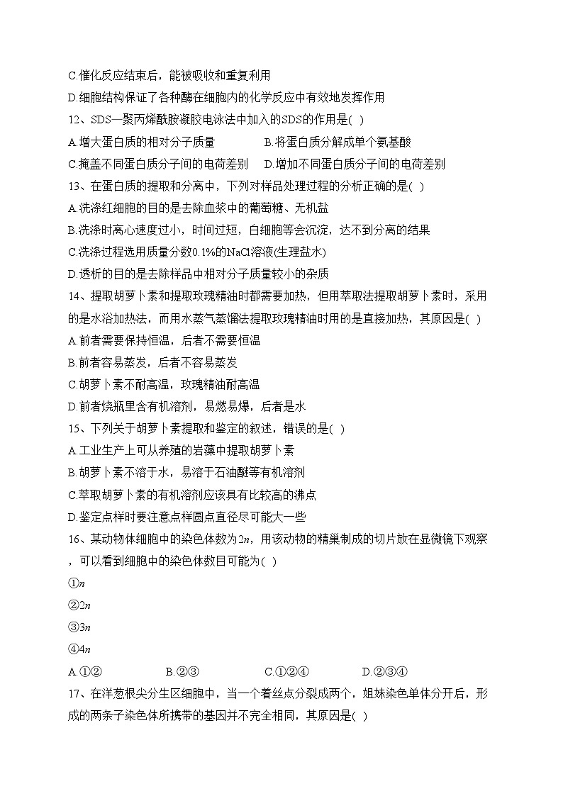 四川省绵阳南山中学2022-2023学年高二下学期期中生物试卷（含答案）第3页