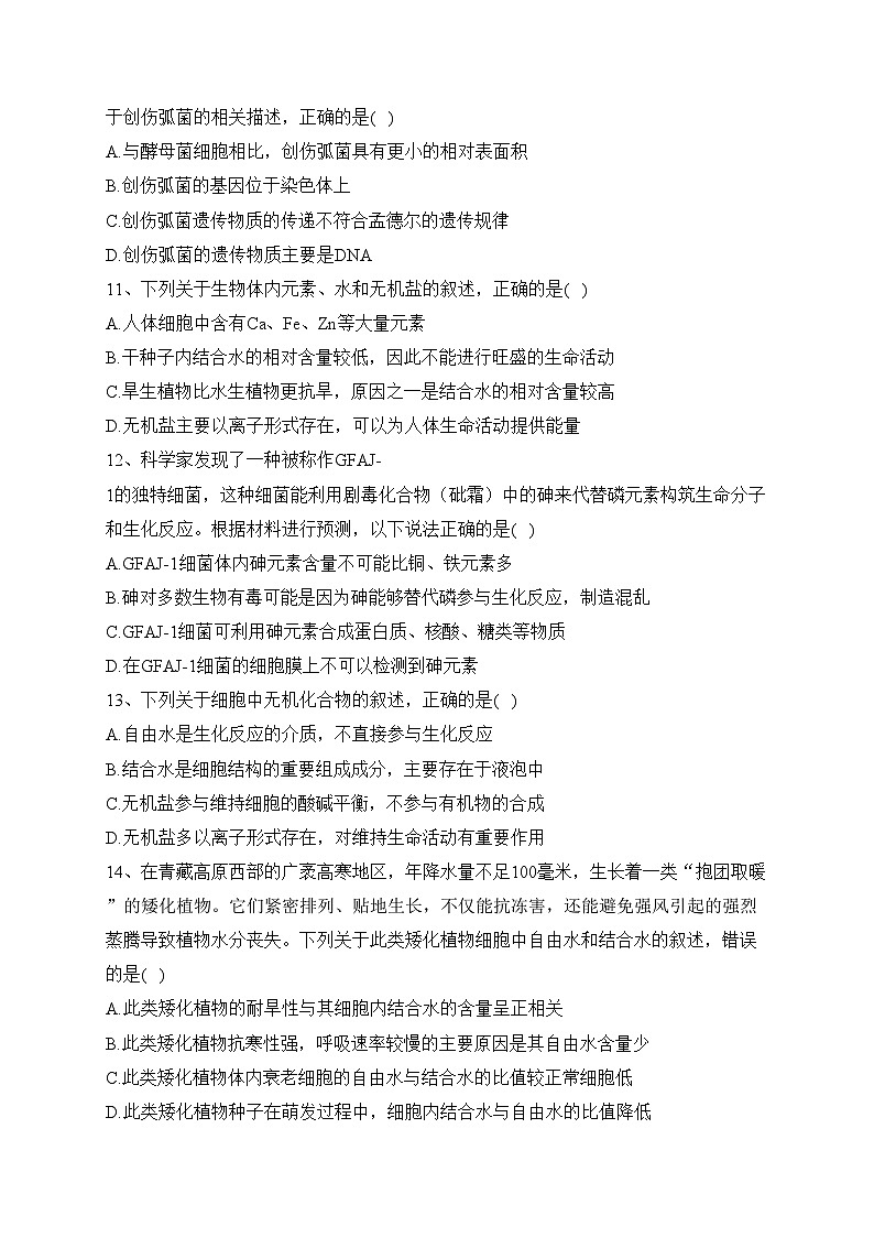 四川省内江市第六中学2022-2023学年高二下学期半期考试生物试卷（含答案）03