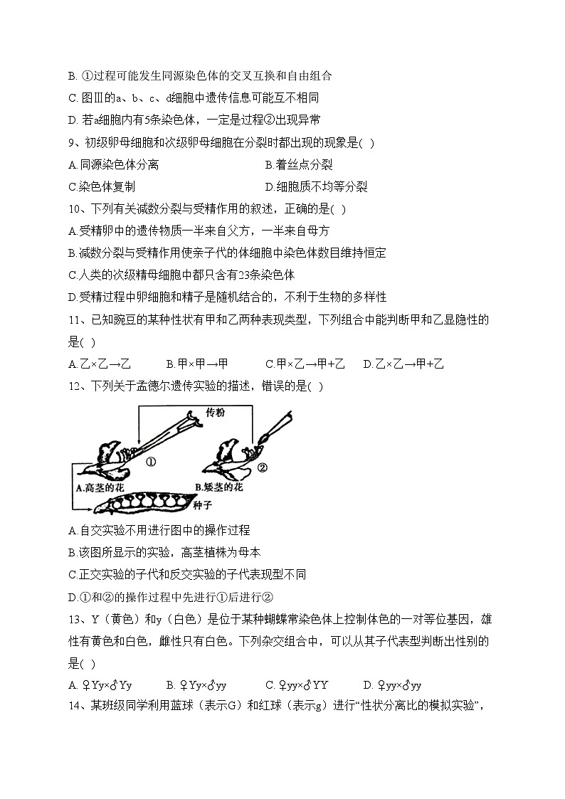 江苏省扬州市2022-2023学年高一下学期4月期中考试生物试卷（含答案）03