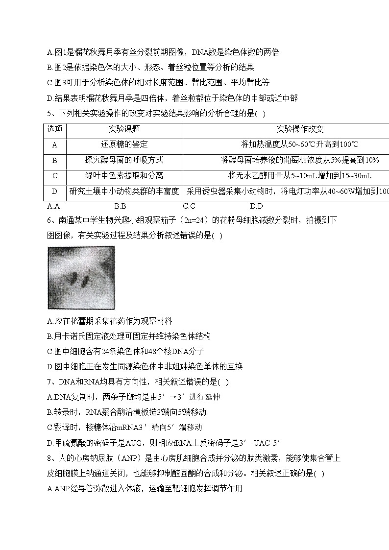 江苏省七市（南通、泰州、扬州、徐州、淮安、连云港、宿迁）2023届高三下学期三模生物试卷（含答案）02