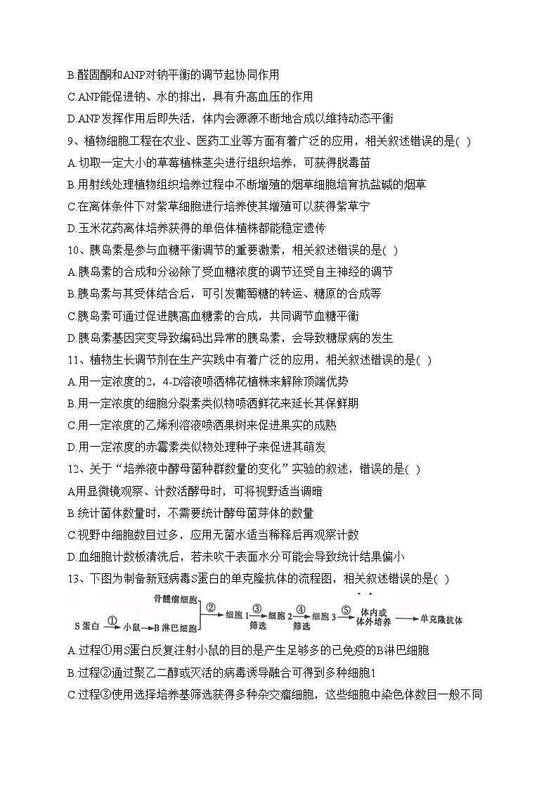 江苏省七市（南通、泰州、扬州、徐州、淮安、连云港、宿迁）2023届高三下学期三模生物试卷（含答案）03