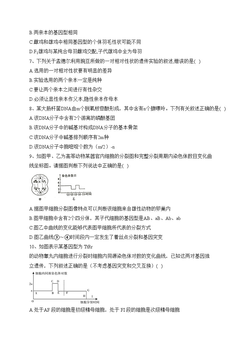 吉林省2022-2023学年高一下学期周测二生物试卷（含答案）第2页