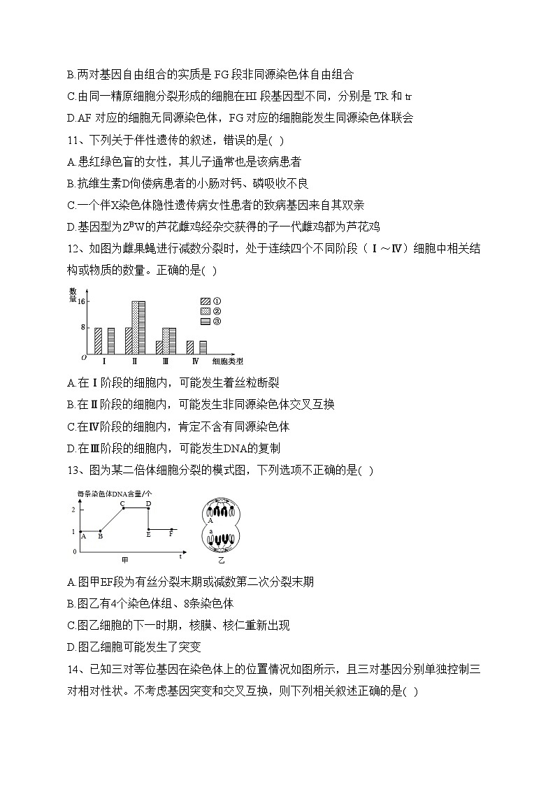 吉林省2022-2023学年高一下学期周测二生物试卷（含答案）第3页