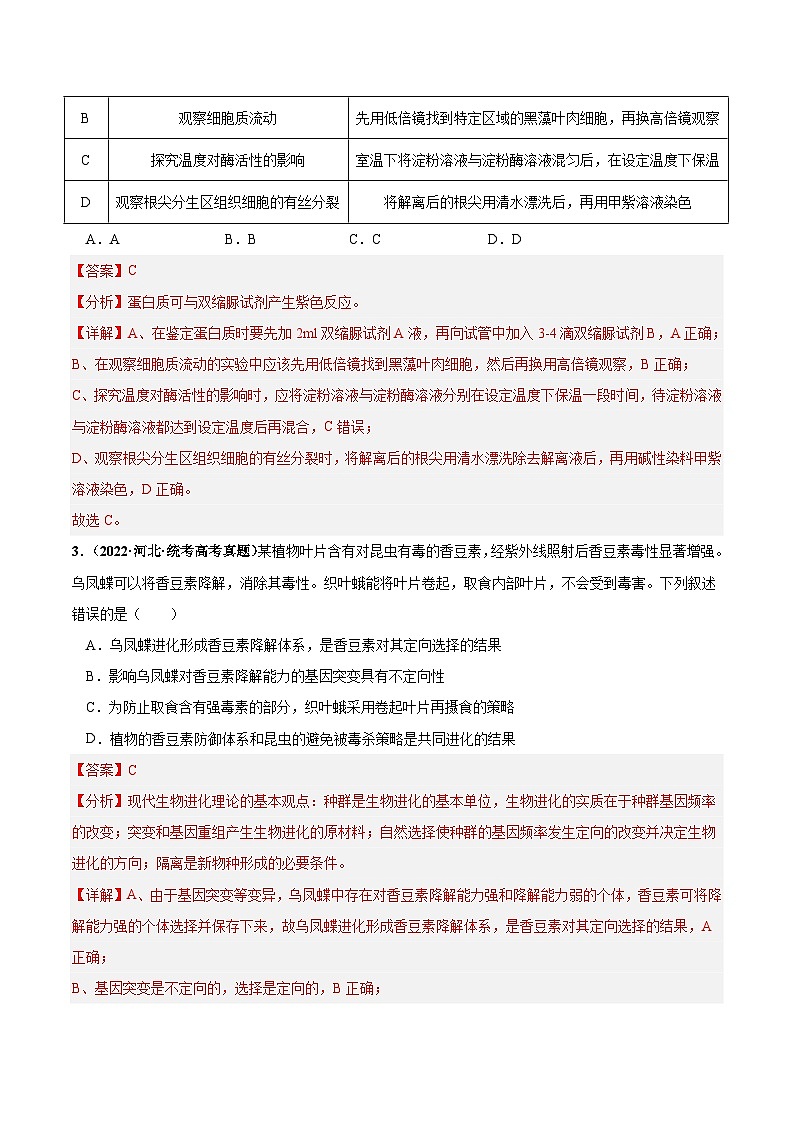 真题重组卷03——2023年高考生物真题汇编重组卷（云南，安徽，黑龙江，山西，吉林五省通用）（解析版）第2页