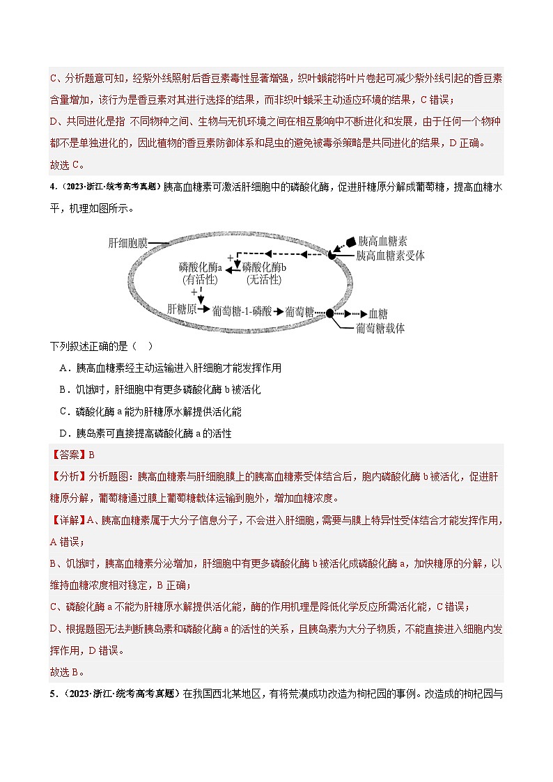 真题重组卷03——2023年高考生物真题汇编重组卷（云南，安徽，黑龙江，山西，吉林五省通用）（解析版）第3页