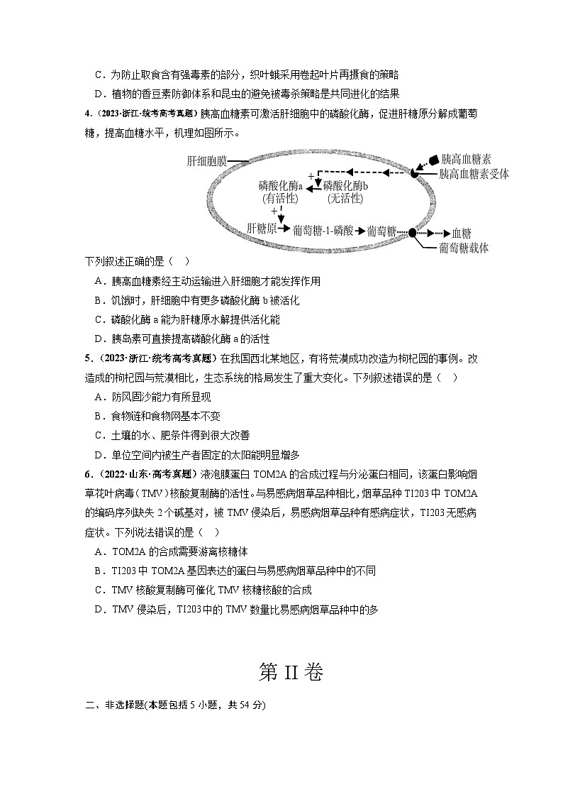 真题重组卷03——2023年高考生物真题汇编重组卷（云南，安徽，黑龙江，山西，吉林五省通用）（原卷版）第2页