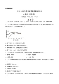 真题重组卷02——2023年高考生物真题汇编重组卷（北京卷）