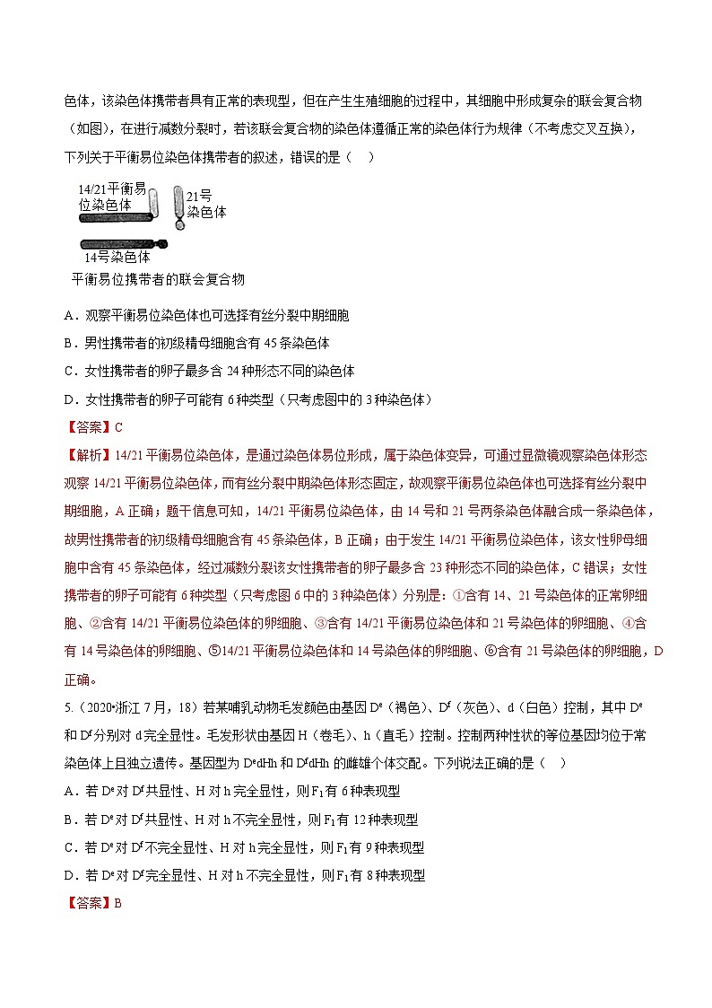 真题重组卷01——2023年高考生物真题汇编重组卷（山东专用）（解析版）第3页