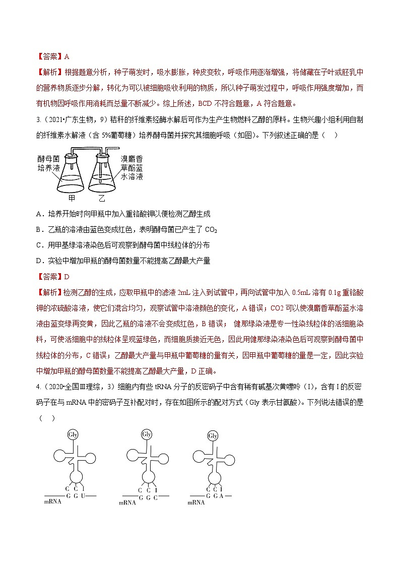 真题重组卷03——2023年高考生物真题汇编重组卷（山东专用）（解析版）第2页