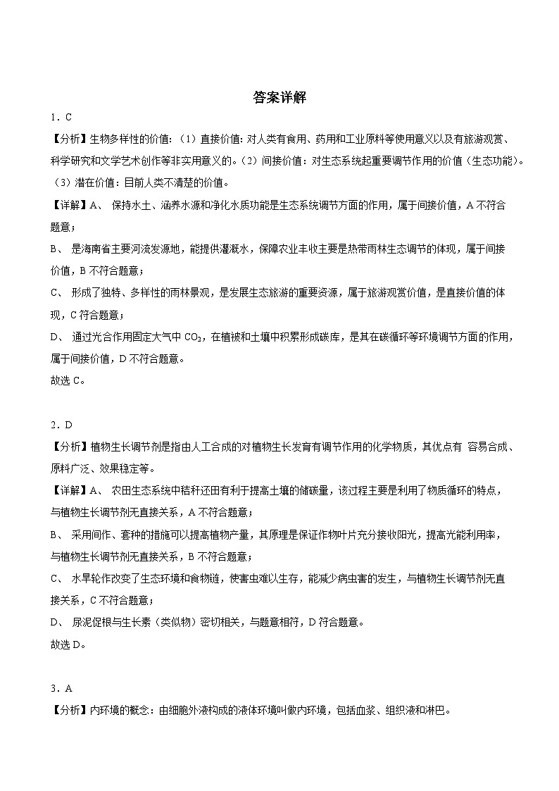 真题重组卷01——2023年高考生物真题汇编重组卷（广东专用）02
