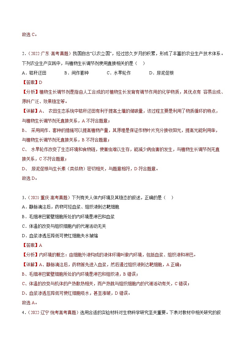 真题重组卷01——2023年高考生物真题汇编重组卷（广东专用）02