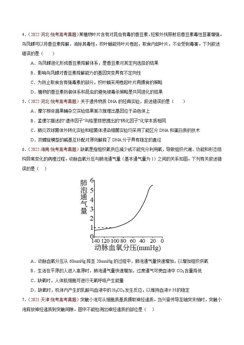 真题重组卷02——2023年高考生物真题汇编重组卷（广东专用）02