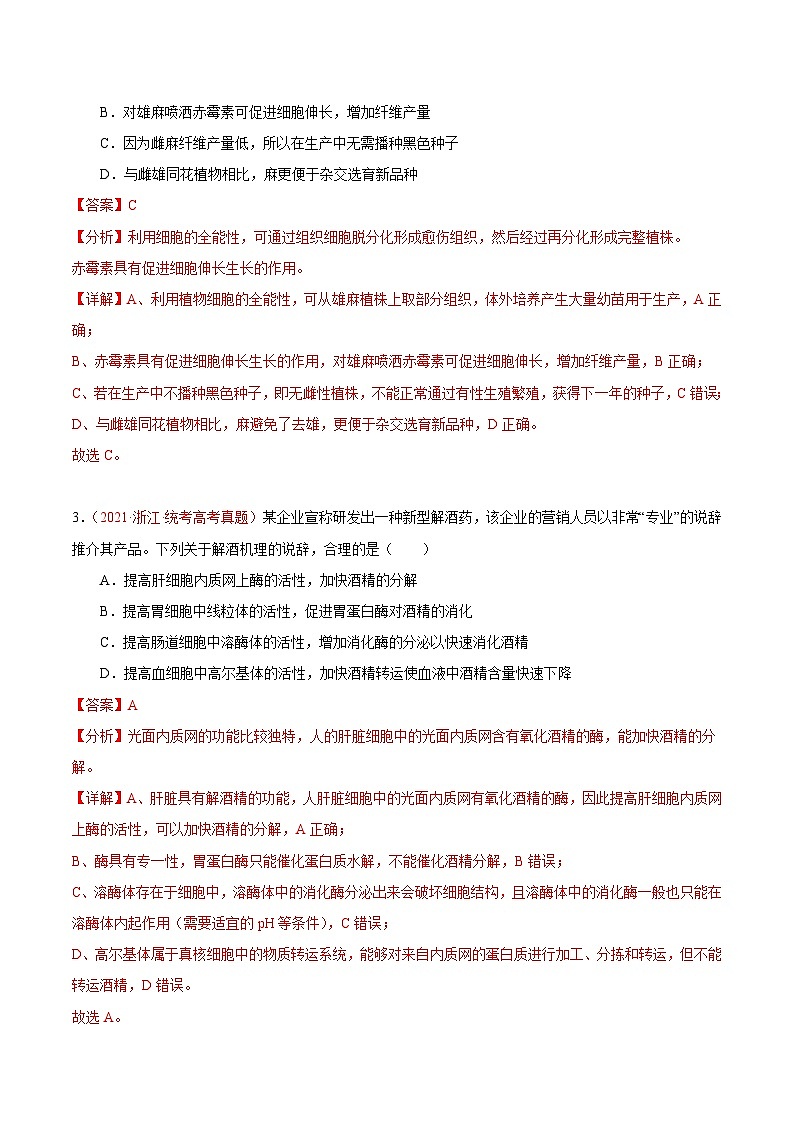 真题重组卷02——2023年高考生物真题汇编重组卷（广东专用）02