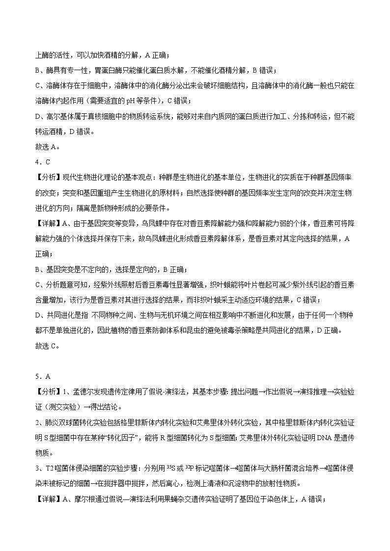真题重组卷02——2023年高考生物真题汇编重组卷（广东专用）03