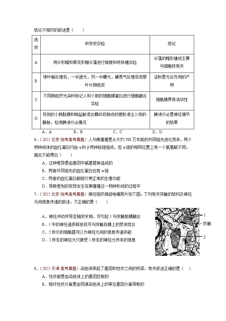 真题重组卷03——2023年高考生物真题汇编重组卷（广东专用）02