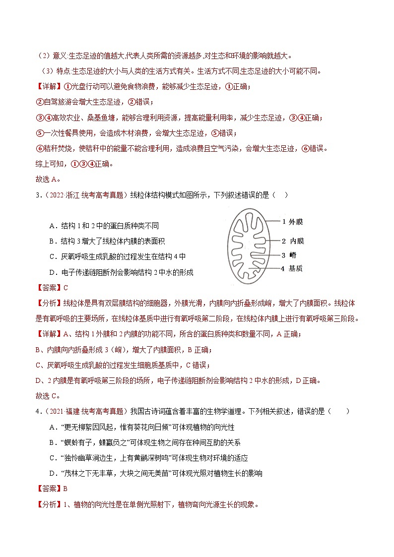 真题重组卷03——2023年高考生物真题汇编重组卷（广东专用）02