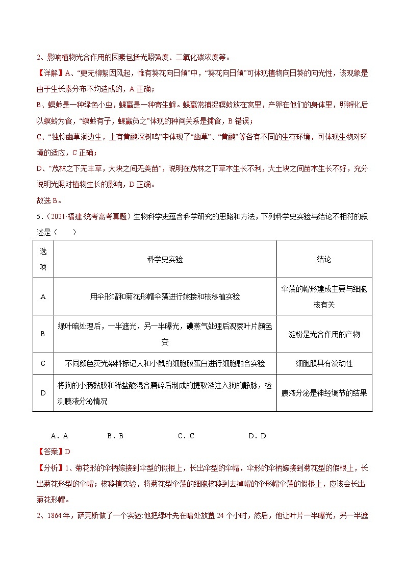 真题重组卷03——2023年高考生物真题汇编重组卷（广东专用）03