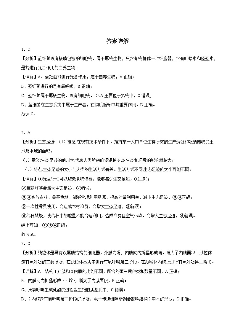 真题重组卷03——2023年高考生物真题汇编重组卷（广东专用）02