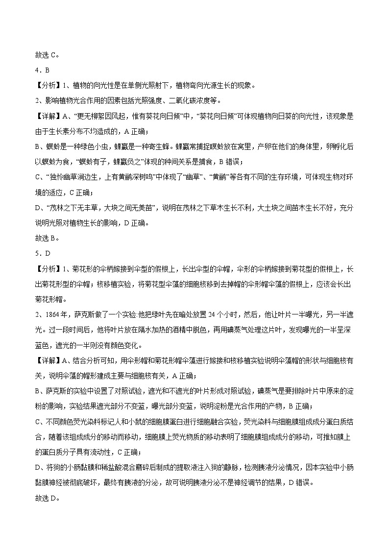 真题重组卷03——2023年高考生物真题汇编重组卷（广东专用）03