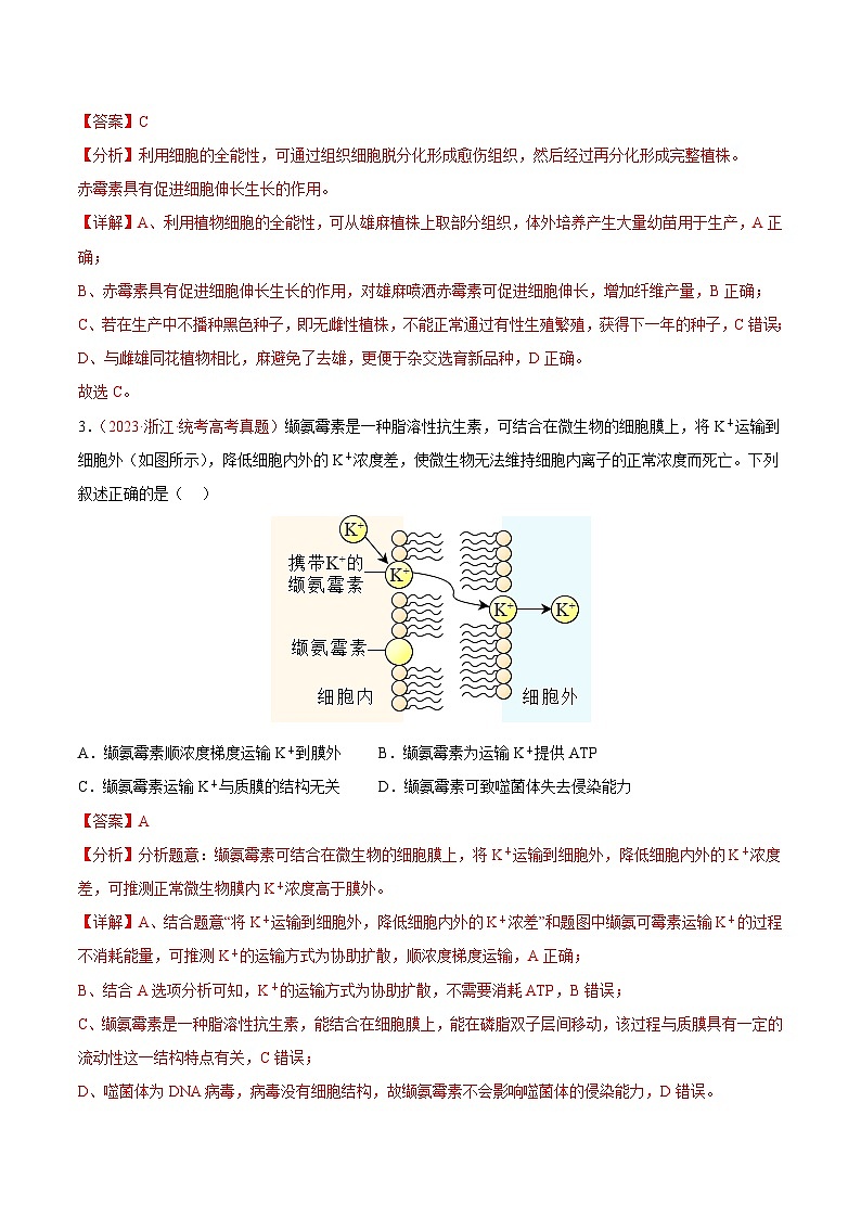 真题重组卷04 冲刺2023年高考广东真题重组卷（解析版）第2页