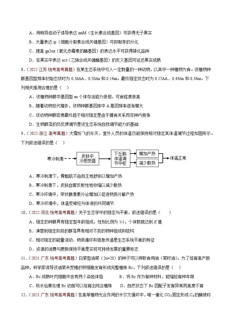 真题重组卷04 冲刺2023年高考广东真题重组卷（原卷版）第3页