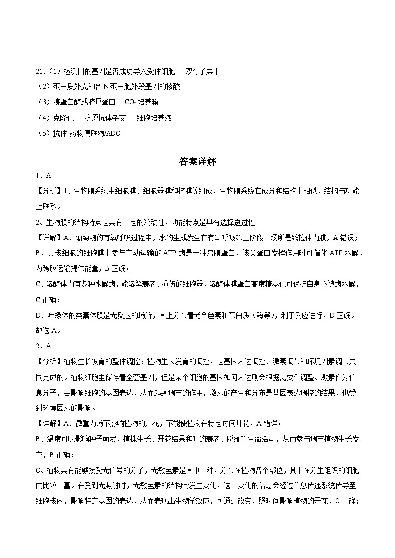 真题重组卷05——2023年高考生物真题汇编重组卷（广东专用）02