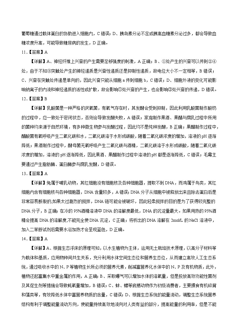 真题重组卷01——2023年高考生物真题汇编重组卷（江苏专用）03