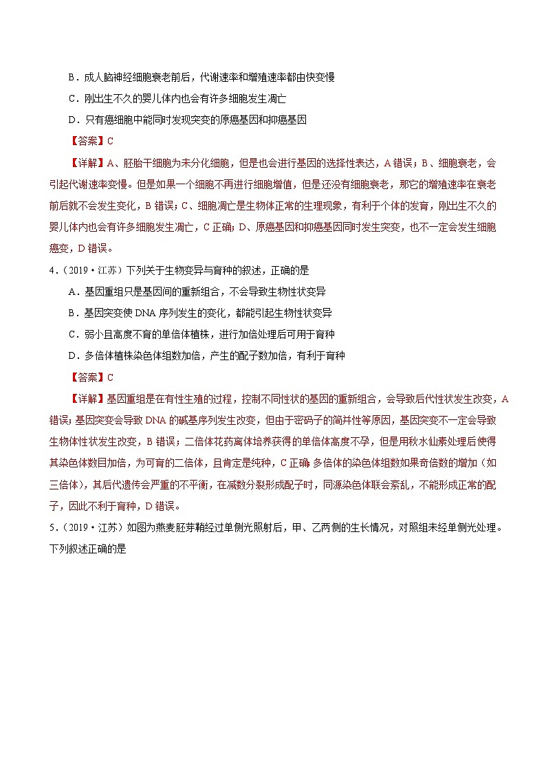 真题重组卷01——2023年高考生物真题汇编重组卷（江苏专用）02